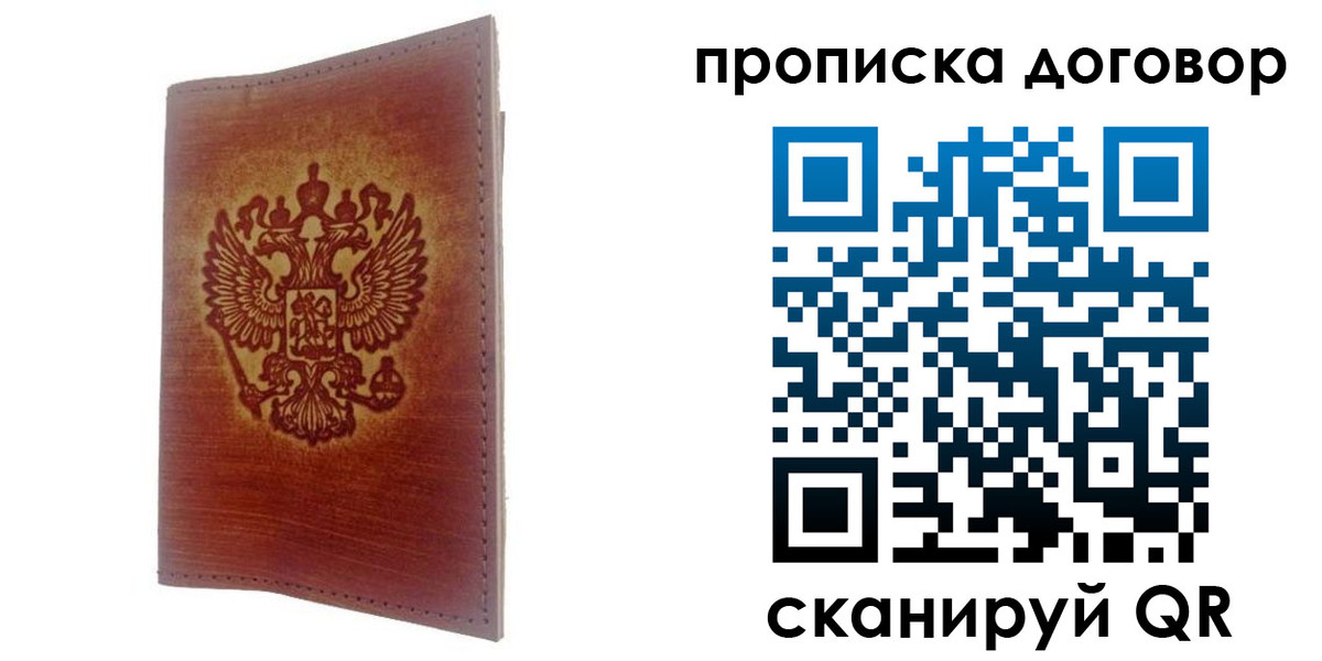 купить прописку в Вытегре