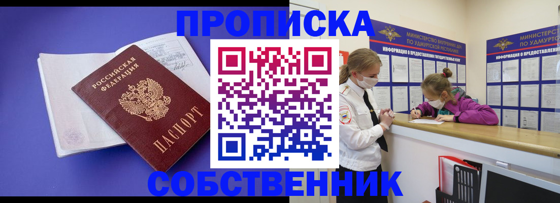 прописка в Вытегре