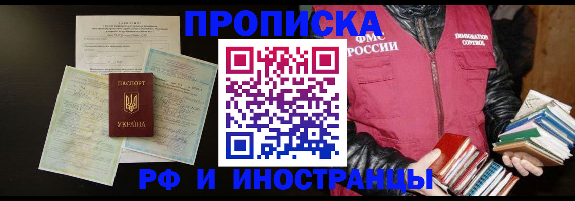 временная прописка в Вытегре